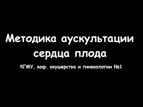 Аускультация плода в акушерстве - meduniver.com