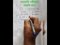 mathematics shorts tricks solve video #shortvideo #maths #education #video #tiktokvideo #trending
