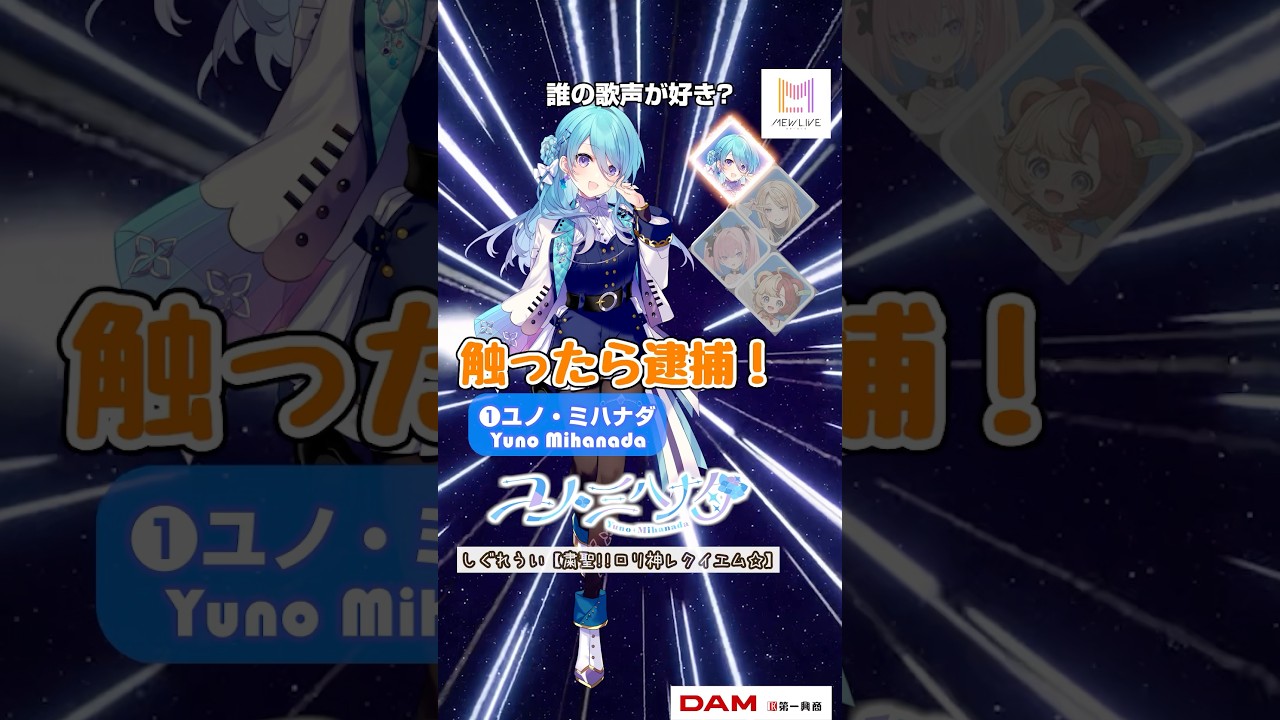 【粛聖!! ロリ神レクイエム☆】誰の歌声が好き？【歌ってみた】#ユノミハナダ #月魅暁りりか #夜羽咲クロネ #熊乃ベアトリーチェ