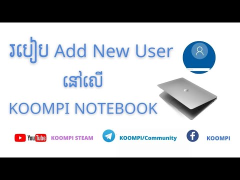 របៀប Add New User នៅលើ KOOMPI NOTEBOOK
