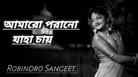 Amaro porano.. jaha chay.. (আমারো পরানো যাহা চায়) Rabindro sangeet.#lyrics by #jisan