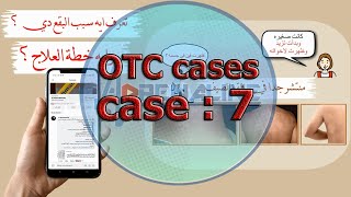 case 7  من سلسلة Adrenaline Cases  - حالات من داخل الصيدليه