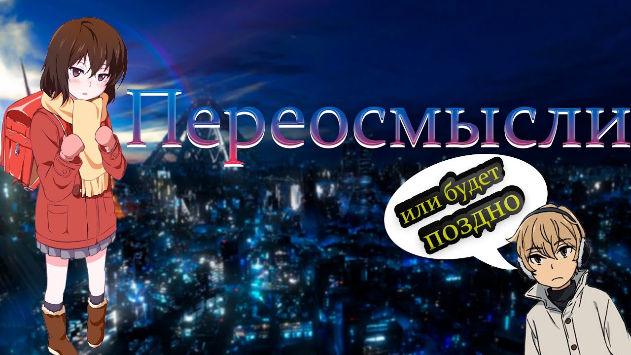 Вот что нужно. Город в котором меня нет. [АНИМЕ ОБЗОР] - YouTube