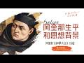 戴永富|阿奎那生平和思想背景, 《神學大全》介紹|那頭啞牛憑啥響遍世界? |