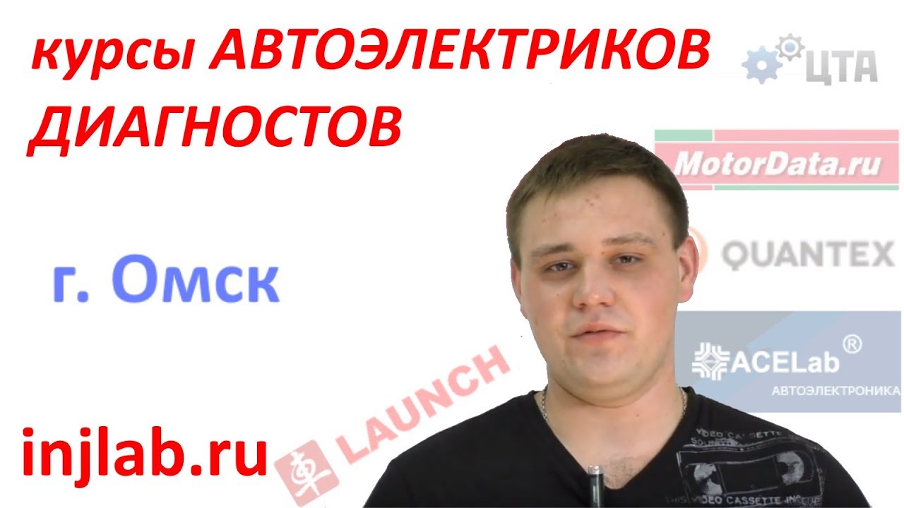 Отзывы о курсах автоэлектриков диагностов в москве