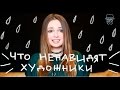 Что ненавидят художники?