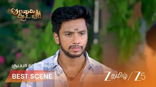 VAAGAI SOODA VAA | ஜீவா மீனாட்சிக்கு ஆறுதல் கூறுகிறார் screenshot 5