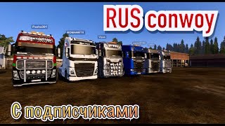 ✅Ets2|Ночной Конвой По Европпе С @Roman-Rtx   #Ets2 #Конвой #Online