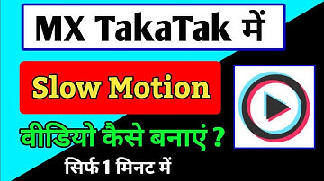 MX TakaTak App Par Slow Motion Video Kaise Banaye !! How To Make Slow Motion Video In Mx TakaTak App