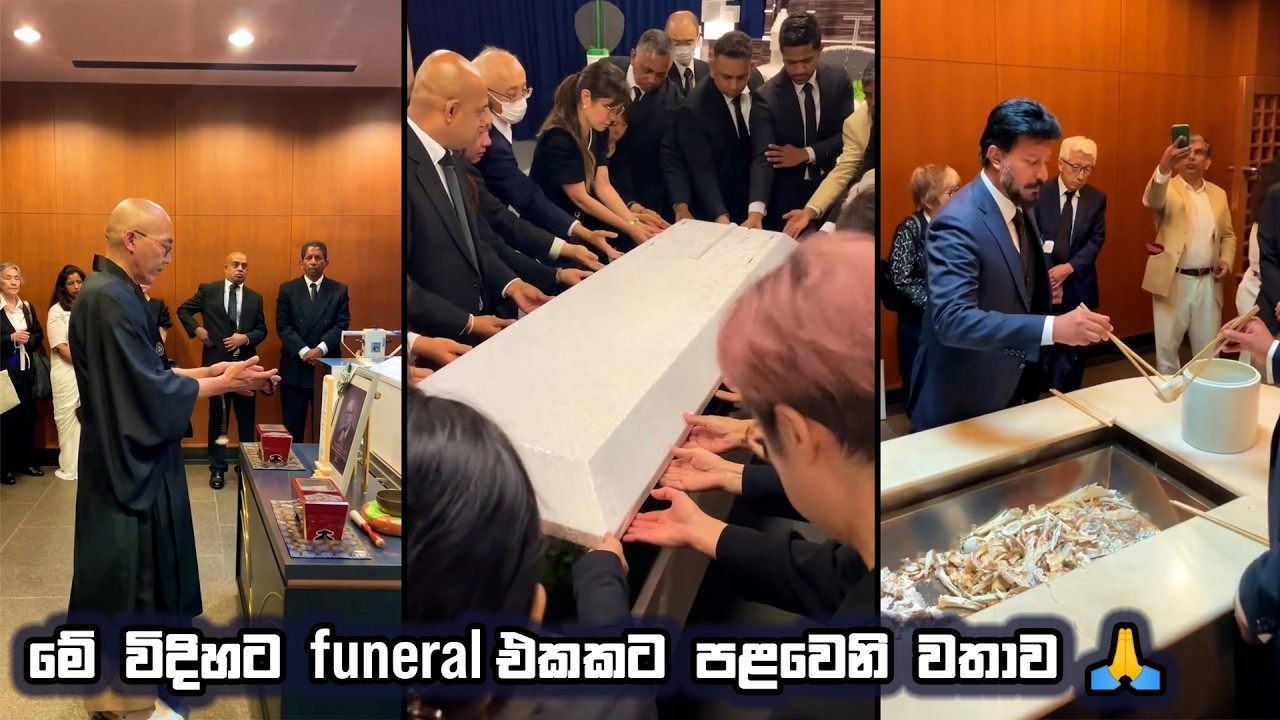 අවුරුදු 30ට එහා ජපානේ ජීවත් වෙලත්, මේ විදිහට funeral එකකට සහභාගි වුණ පළවෙනි වතාව 🙏🏼