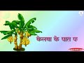 Chhath special status/ kelwa ke path pare //sharda sinha special song status Whatsapp Status Video Download Free