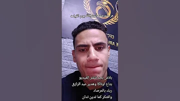 فيديو محمد اوتاكا و هدير عبد الرازق 