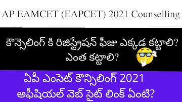 AP EAMCET 2021 Counselling process | How to pay processing fee for AP EAMCET 2021 counselling
