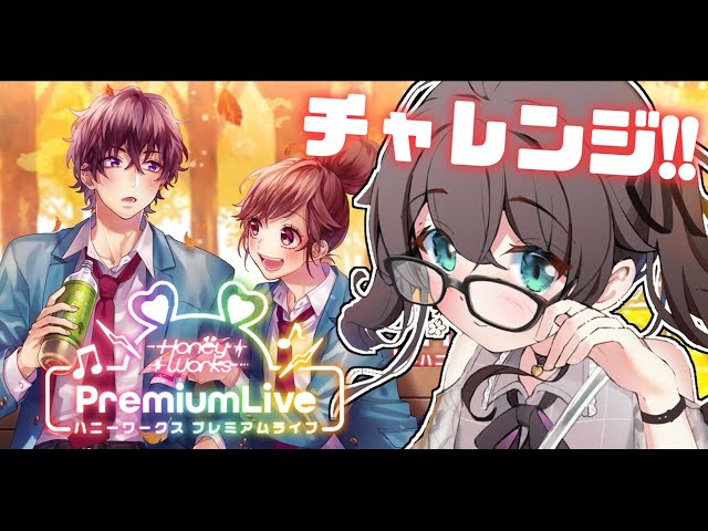 【HoneyWorks Premium Live】ハニワ新作音ゲー！？神曲プレイしていくぅ！【ホロライブ/夏色まつり】のサムネイル