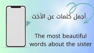 كلمات و حالات مترجم عن الأخت Translated words and cases of the sister