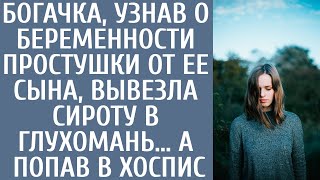 Богачка, узнав о беременности простушки от ее сына, вывезла сироту в глухомань… А попав в хоспис…