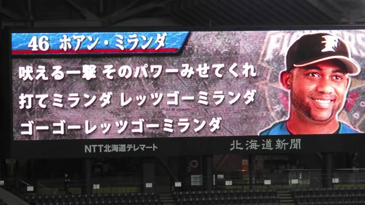 応援歌の練習にどうぞ 全選手応援歌メドレー14年北海道日本ハムファイターズ Youtube