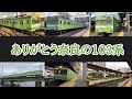 鉄道PV ありがとう奈良の103系 鉄道PV ありがとう奈良の103系
