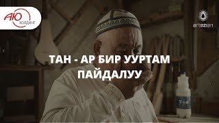 ТАН суусундугу