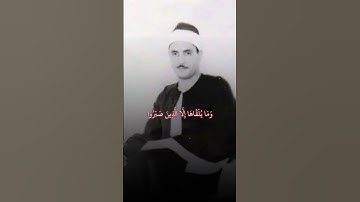 وما يلقاها الا الذين صبروا #تلاوة_خاشعة للشيخ كامل يوسف البهتيمي