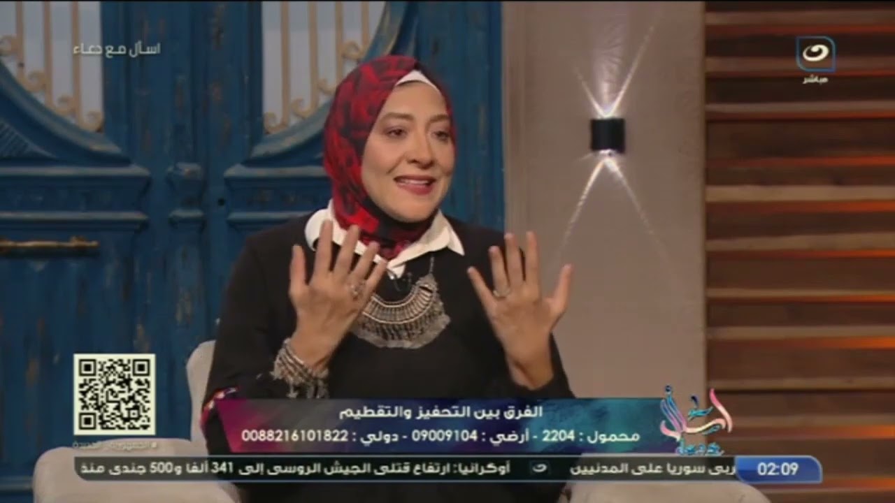 اسأل مع دعاء | الأربعاء 13 ديسمبر 2023 – الفرق بين التحفيز والتقطيم