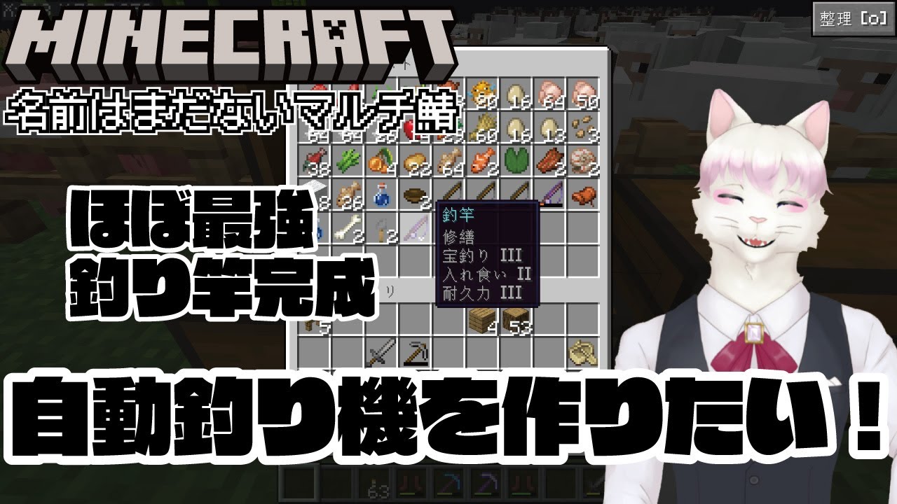 マイクラマルチ鯖 ほぼ最強釣り竿を手に入れたので自動釣り機を作ろう Minecraft Youtube