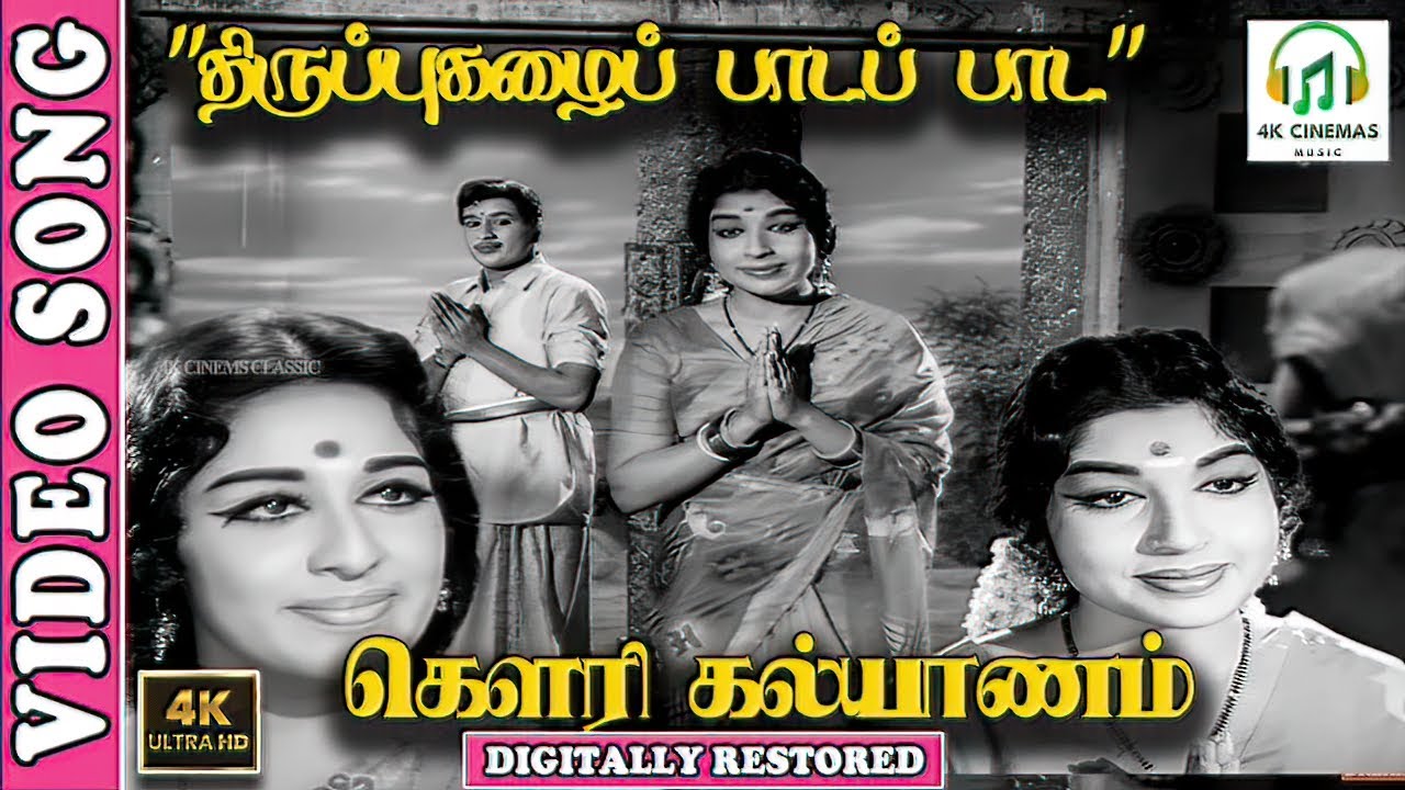 Thiruppugazhaip Padap Pada 4K Song | P. Suseela | Jayalalitha | Jaishankar | MSV | K. Shankar