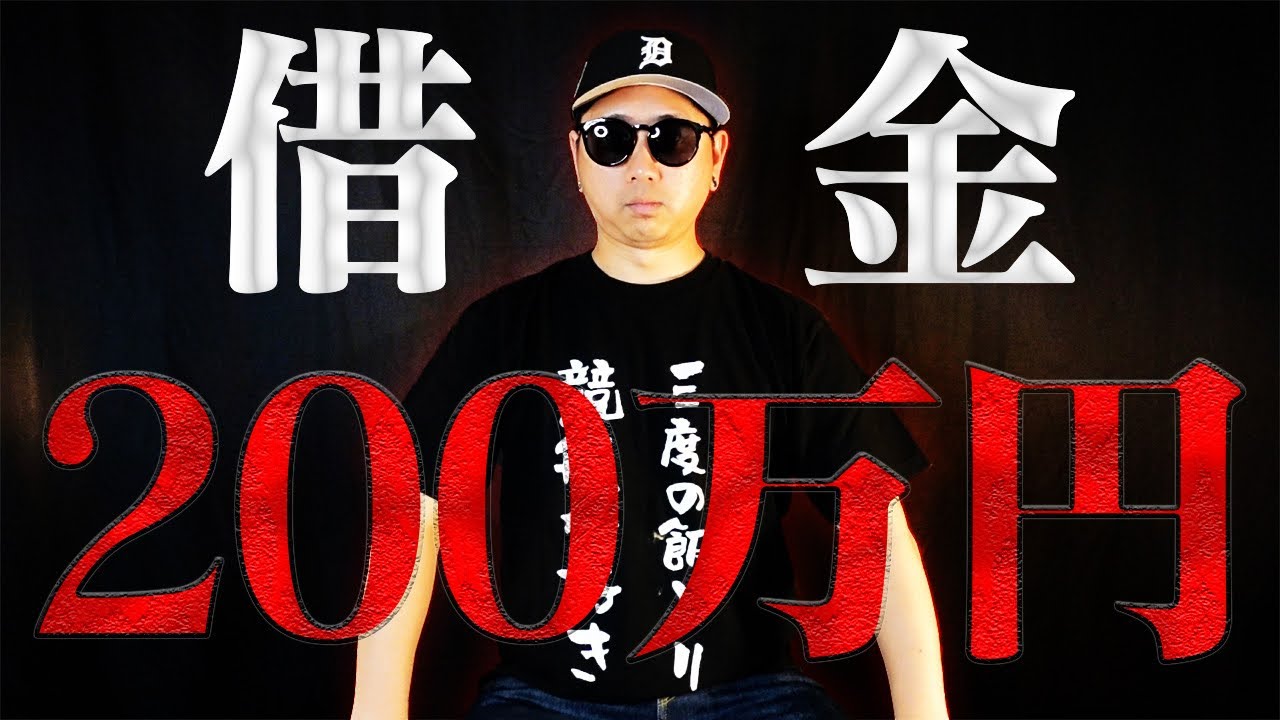 I got into debt of 2 million yen because of boat racing, so I want