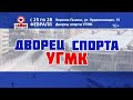 Анонс Чемпионата России по самбо 2022 | 25-28 февраля | Верхняя Пышма