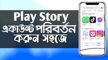 কিভাবে প্লে স্টোরের একাউন্ট পরিবর্তন করবেন? | Change a play store email  Account ID?