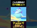 【大爆発】こんなことある？ガチバトルでコントみたいな展開が起こったww【ポケモンSV】【スカーレット・バイオレット】【うさごん】