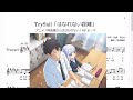 TrySail「はなれない距離」(Bb Trumpet楽譜) / アニメ「阿波連さんははかれない」OP テーマ