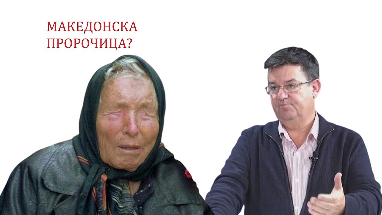 Баба Ванѓа последната македонска питија! (2)дел