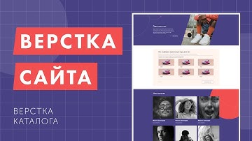 Верстка продуктового лендинга с нуля. Gulp, CSS Grid, БЭМ. Верстка каталога
