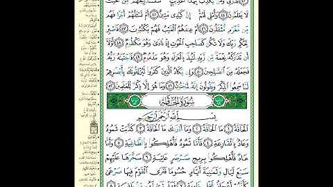 الصفحة 566 من المصحف الشريف  خواتيم سورة القلم وأول سورة الحاقة مشروع حفظ القرآن الكريم