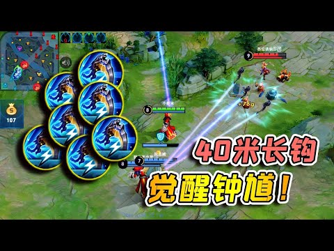 小虾米：极限冷却流钟馗，觉醒之后的40米长钩，冷却只需要6秒