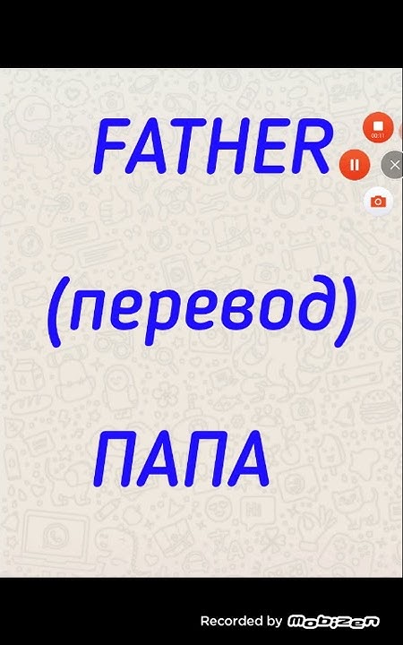 Как с английского на русский переводится слово Father - YouTube