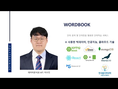 WORDBOOK 영상 미리보기