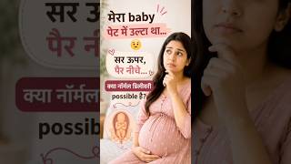 My pregnancy experience breechbaby #normaldelivery #csection #pregnancytips