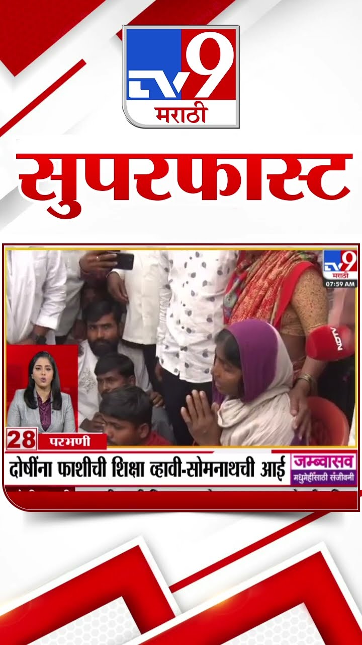 100 SuperFast | सुपरफास्ट 100 न्यूज |  22 December 2024 | Marathi News | tv9 marathi