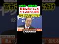 公明党•斎藤代表が記者から「何故いま高市総裁で連立解消なのか」と問われて完全沈黙www