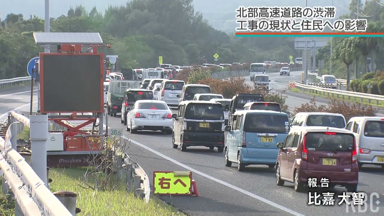 沖縄自動車道が工事で大渋滞、「迎えが遅れ延長保育料」「修学旅行の夕食に1時間遅れ」…住民生活に大きな影響