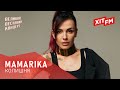 MAMARIKA - КОЛИШНЯ | Великий Весняний Концерт 2025