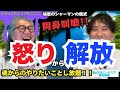 【ここでしか聞けない秘話！！】秘密のシャーマンの儀式で阿鼻叫喚！！怒りから解放されて＼魂からのやりたいことし放題の未来へ！！／