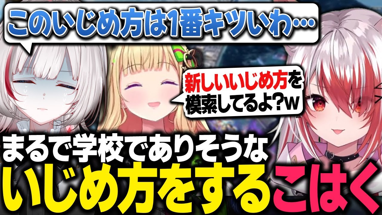 dtto.に対してまるで学校でありそうないじめ方をする秋雪こはく【APEX/秋雪こはく 切り抜き アキロゼ dtto.】