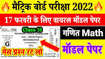 bihar board math objective question 2022 | class 10 vvi objective question 2022 | 10 math objective