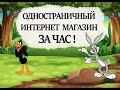 Одностраничный интернет магазин Одностраничный магазин wordpress Одностраничный магазин вордпресс