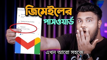 জিমেইল এর পাসওয়ার্ড পরিবর্তন করার উপায় 2024 | Shohag Khandokar !!