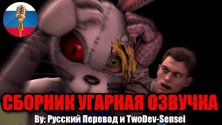 ДОПРОС ВАНЕССЫ?! / FNAF Animation Угарная озвучка