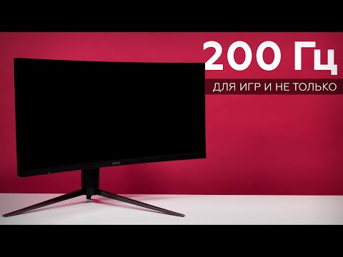 MSI Optix MAG301CR2: игровой изогнутый монитор с частотой обновления до 200 Гц